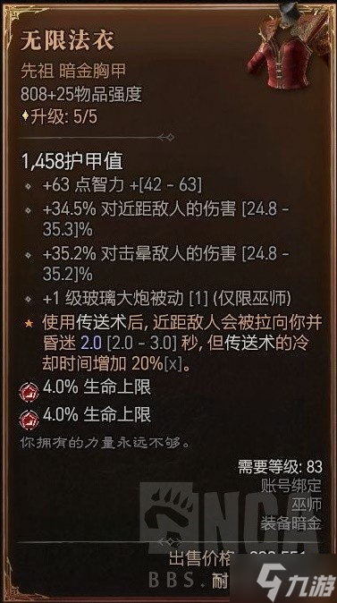 暗黑破坏神4电弧法技能加点与出装推荐