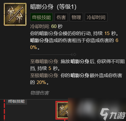 《暗黑破坏神4》分身战斗流游侠BD指南
