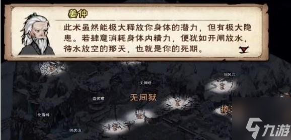 烟雨江湖六秘通天怎么获得-六秘通天秘籍获取方法