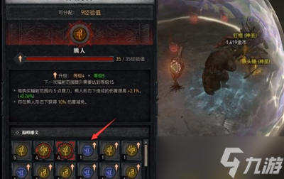《暗黑破坏神4》巅峰雕文升级方法攻略