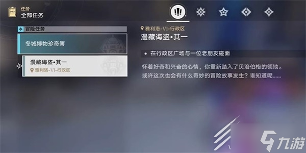 崩坏星穹铁道漫藏海盗其一任务怎么做