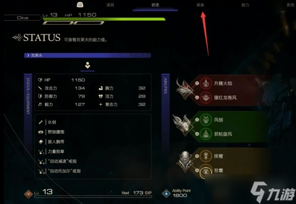 《最终幻想16》魔法装备攻略