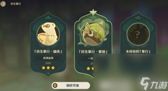 《原神》仿生摹行第二关怎么玩 3.6仿生摹行第二天过关技巧