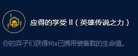 云顶之弈S9伊泽瑞尔装备大师有哪些效果