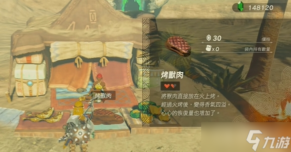 《塞尔达传说王国之泪》食物料理复制方法
