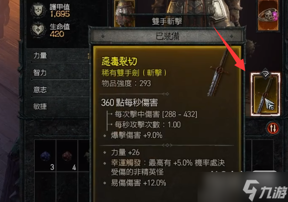《暗黑破坏神4》附魔攻略详解