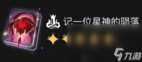 《崩壞：星穹鐵道》星海寶藏選擇推薦