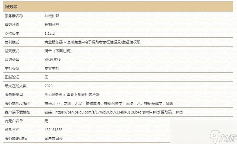 我的世界神域仙都服务器一览2023
