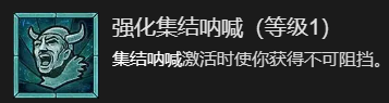 《暗黑破坏神4》先祖之锤流野蛮人升级加点指南分享