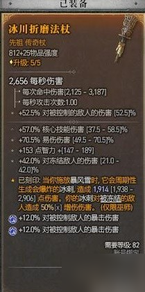 《暗黑破坏神4》冰法天赋技能与装备推荐攻略