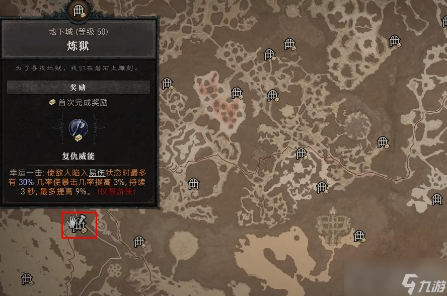 《暗黑破坏神4》复仇威能位置介绍