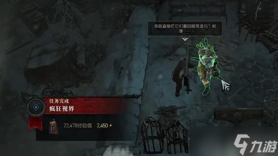 暗黑破坏神4疯狂视界任务怎么做
