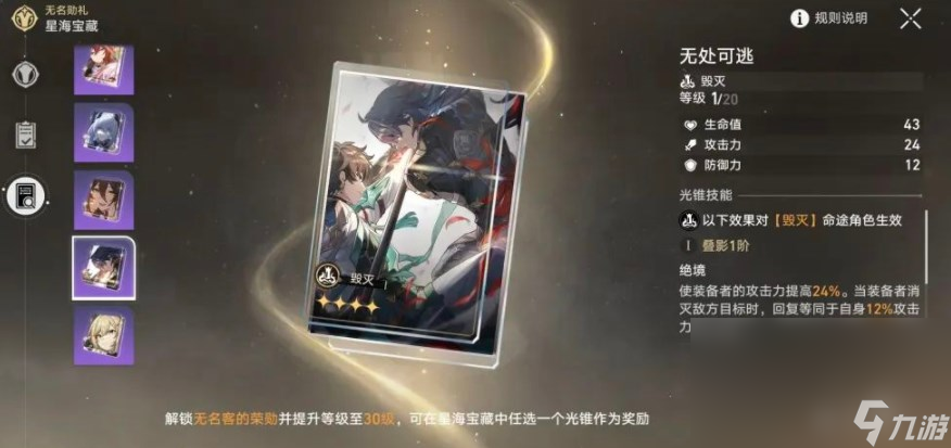 《崩壞：星穹鐵道》星海寶藏選擇推薦