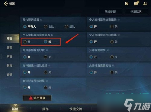 《英雄聯(lián)盟手游》隱藏親密關(guān)系設(shè)置方法介紹