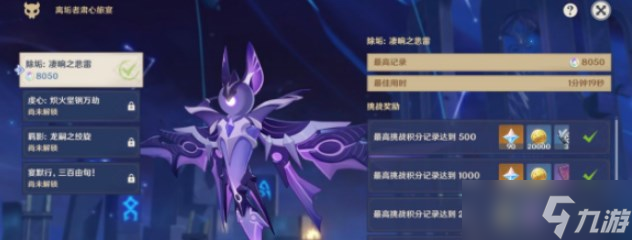 原神离垢者肃心旅宴第一天攻略 第一天拿满奖励阵容推荐