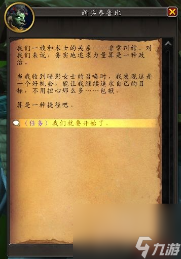 魔兽世界10.1术士特殊任务一览