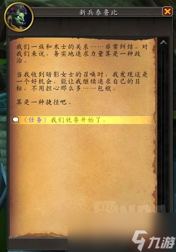 魔兽世界10.1.5术士特殊任务攻略