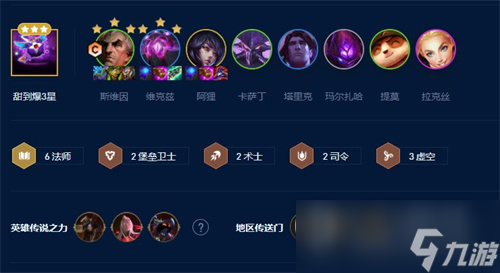 《云頂之弈》S9法神永恒陣容推薦