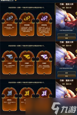 《云顶之弈》s9英雄传说之力选择分享