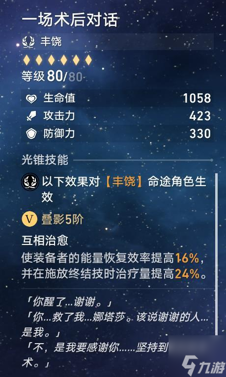 《崩坏星穹铁道》娜塔莎值得培养吗-娜塔莎技能分析及养成攻略