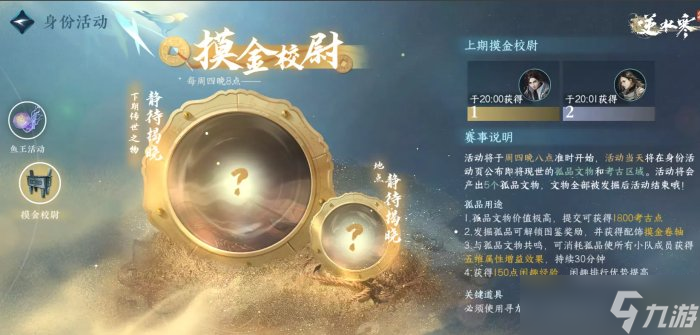 《逆水寒手游》身份选择养成攻略 身份扮演玩法指南