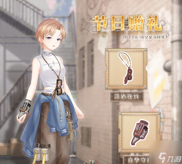 奇迹暖暖2023父亲节有什么活动 2023父亲节活动分享