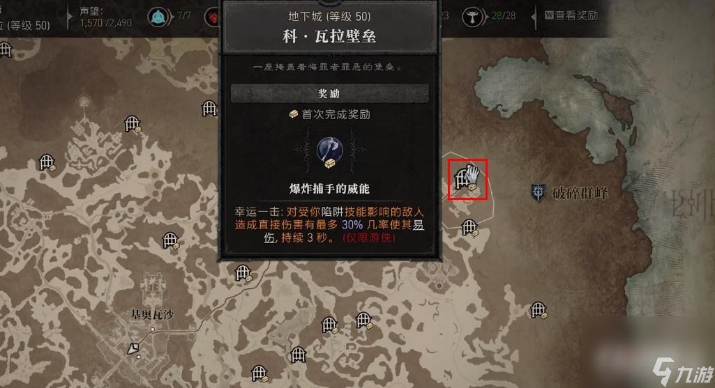 《暗黑破坏神4》爆炸捕手的威能位置介绍