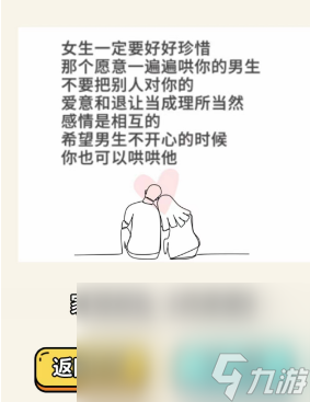 《疯狂爆梗王》反骨女友通关攻略分享