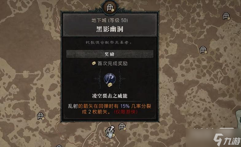 《暗黑破坏神4》凌空裂击之威能位置一览