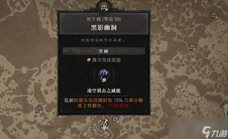 《暗黑破坏神4》凌空裂击之威能位置介绍