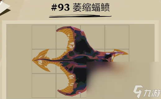《渔帆暗涌》萎缩蝠鲼位置一览