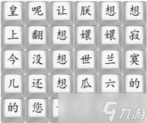 《汉字找茬王》四郎向云端方法