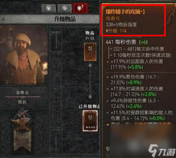 暗黑破坏神4装备强化次数介绍