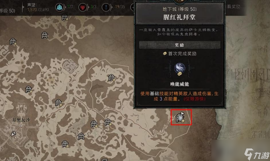 《暗黑破坏神4》唤能威能位置介绍