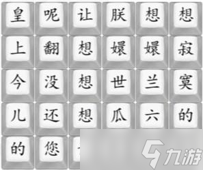 《漢字找茬王》四郎向云端攻略詳解分享