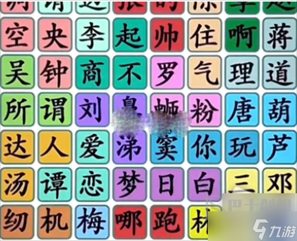 汉字找茬王找姓氏梗怎么过关 汉字找茬王找姓氏梗玩法