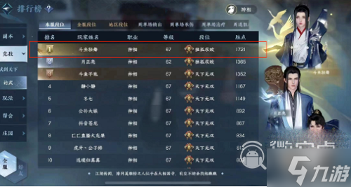 《逆水寒手游》神相技能搭配分享一览