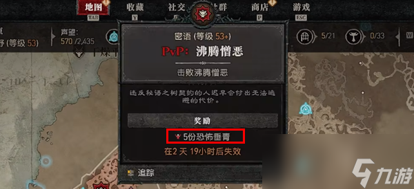 暗黑4恐怖垂青怎么获得