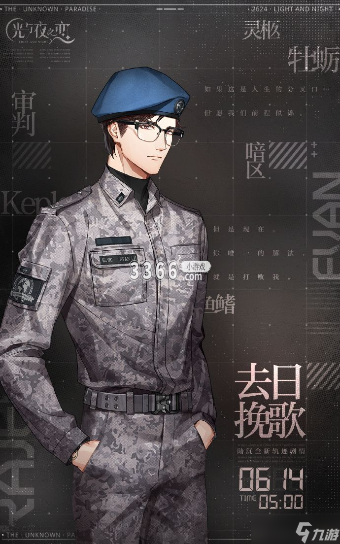 光与夜之恋陆沉主线选择 光与夜之恋陆沉去日挽歌剧情攻略