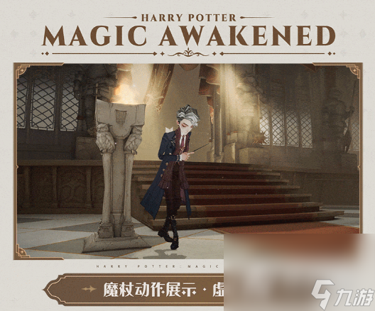 《哈利波特魔法覺醒》虛境之外魔杖獲得方法