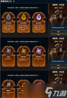 《云顶之弈》s9英雄传说之力选择分享