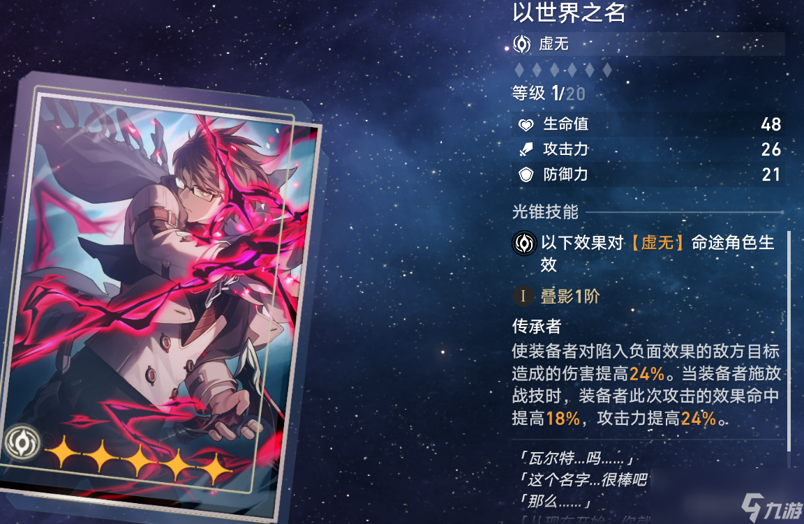 崩坏星穹铁道银狼角色攻略