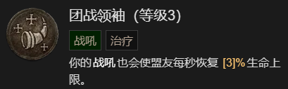 《暗黑破坏神4》先祖之锤流野蛮人升级加点指南分享