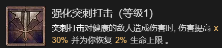 《暗黑破坏神4》先祖之锤流野蛮人升级加点指南分享