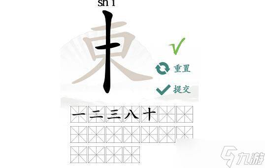 漢字找茬王東找出18個常見字