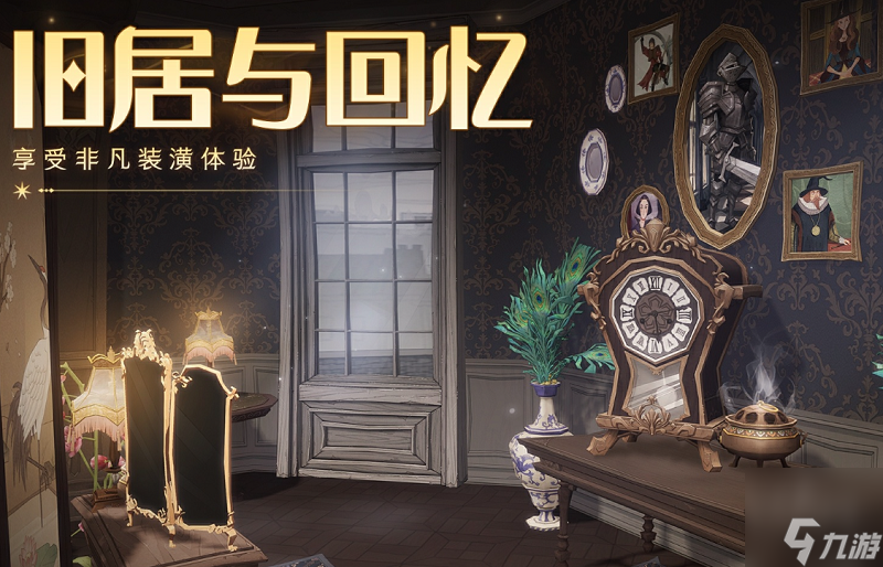 <a id='link_pop' class='keyword-tag' href='https://www.9game.cn/hlbt/'>哈利波特魔法觉醒</a>家具图鉴怎么获得 家具图鉴获取方法