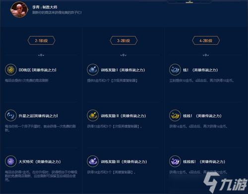 云顶之弈s9英雄传说之力选择攻略 英雄传说之力选择推荐介绍