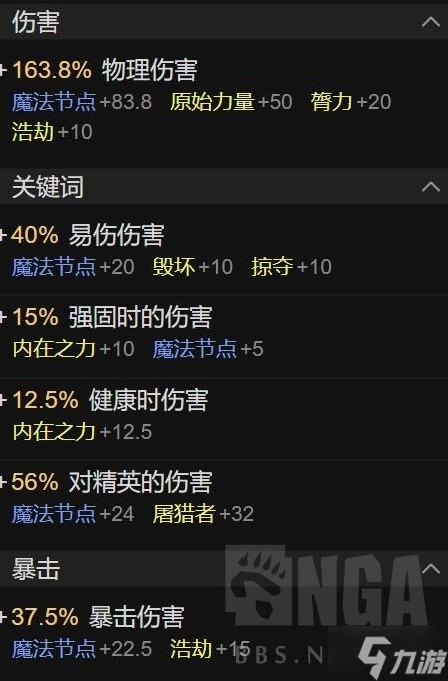 暗黑4野蛮人先祖锤BD巅峰加点指南