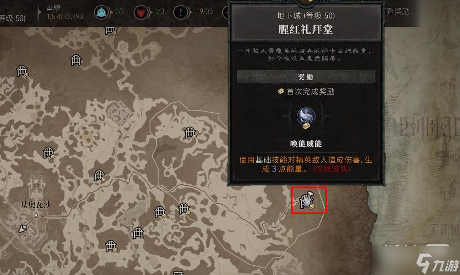 《暗黑破坏神4》唤能威能获得方法攻略