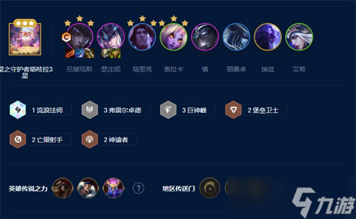 云顶之弈s9上分阵容推荐